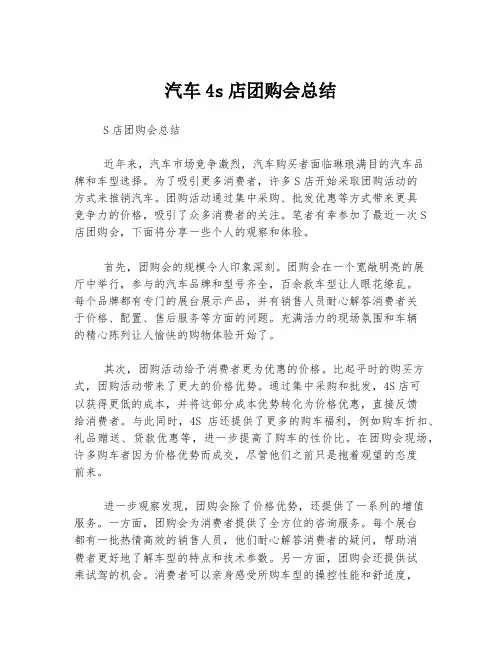 汽车4s店团购会总结