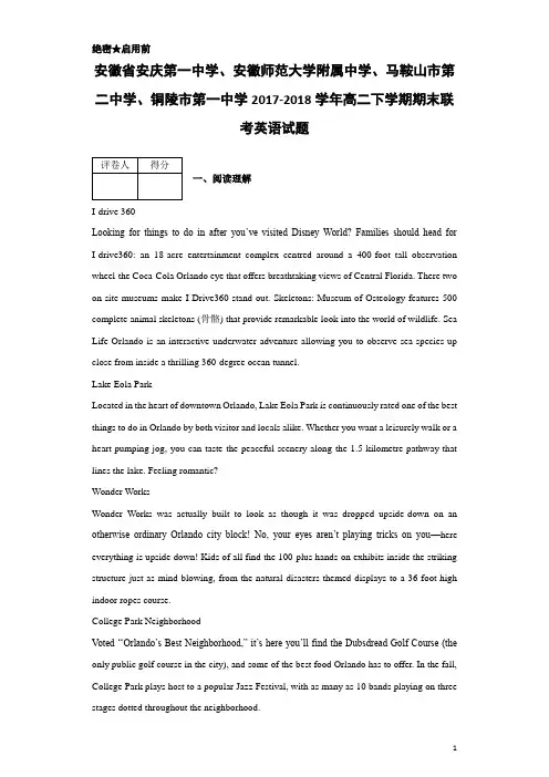 2017-2018学年安徽省高二下学期期末联考英语试题