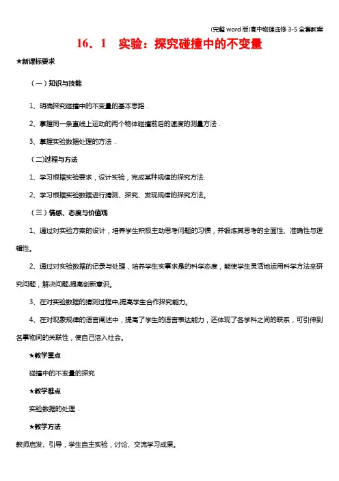 (完整word版)高中物理选修3-5全套教案