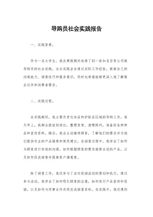 导购员社会实践报告