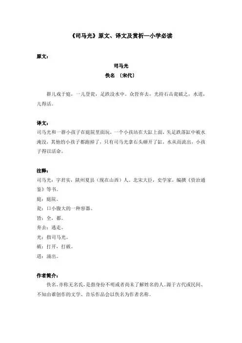 《司马光》原文、译文及赏析—小学必读