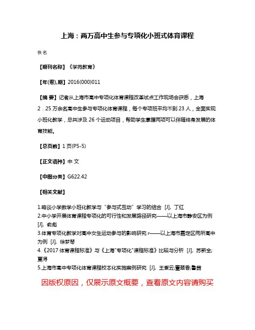 上海：两万高中生参与专项化小班式体育课程