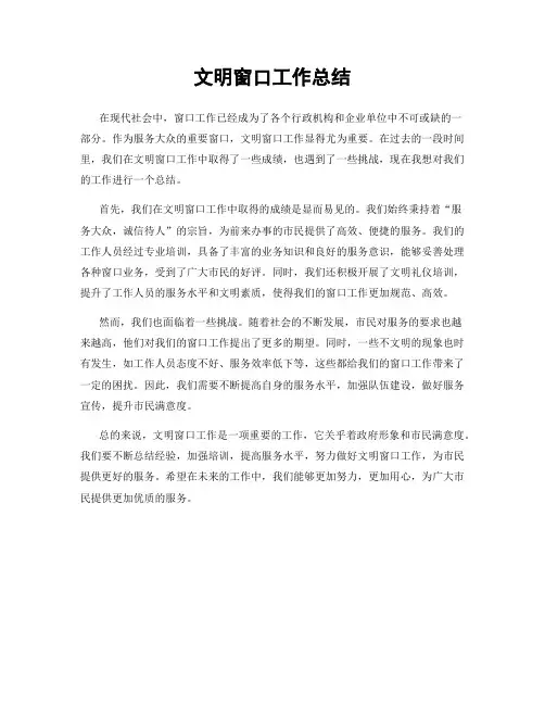 文明窗口工作总结