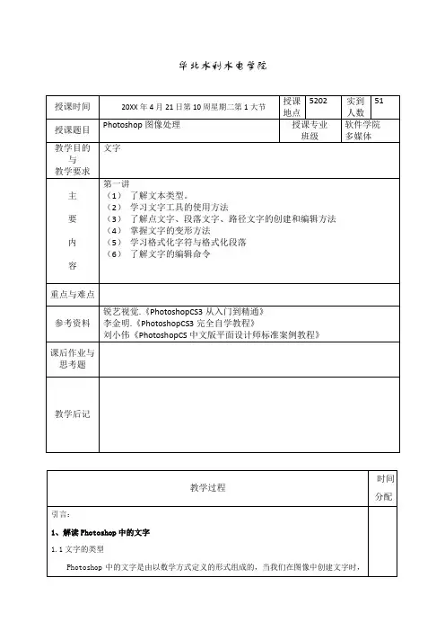 PS第六章教案