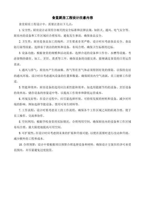 食堂厨房工程设计注意内容