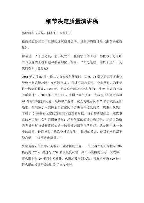 细节决定质量演讲稿三篇