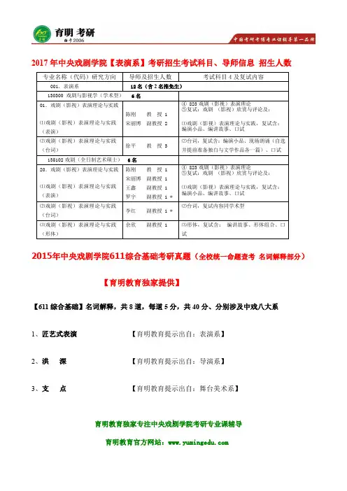 2017年中央戏剧学院【表演系】考研真题笔记资料汇总