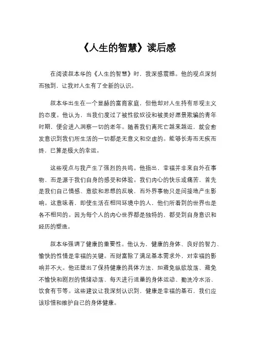 《人生的智慧》读后感