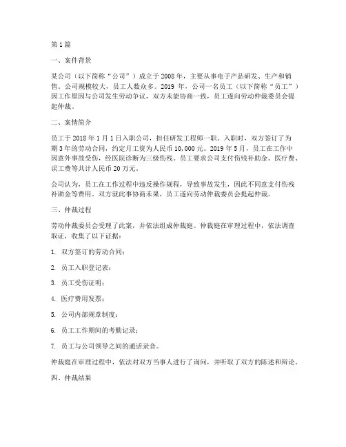 法律劳动关系案例分析(3篇)