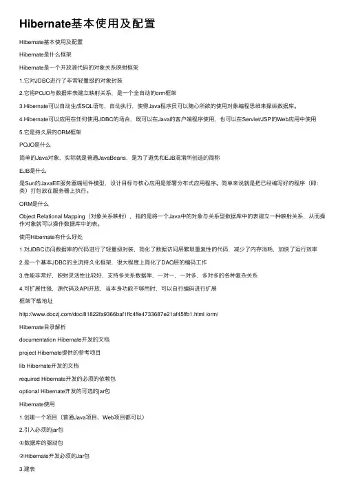 Hibernate基本使用及配置