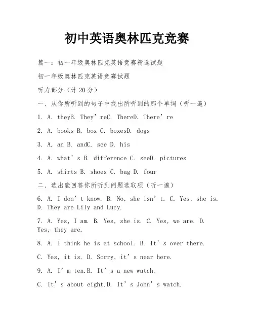 初中英语奥林匹克竞赛