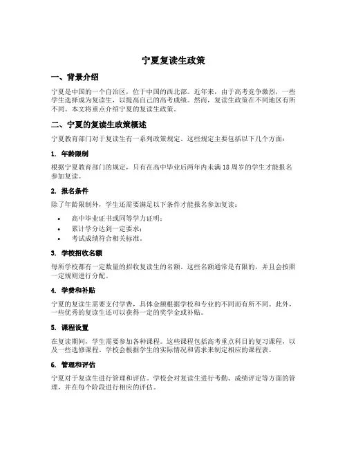 宁夏复读生政策