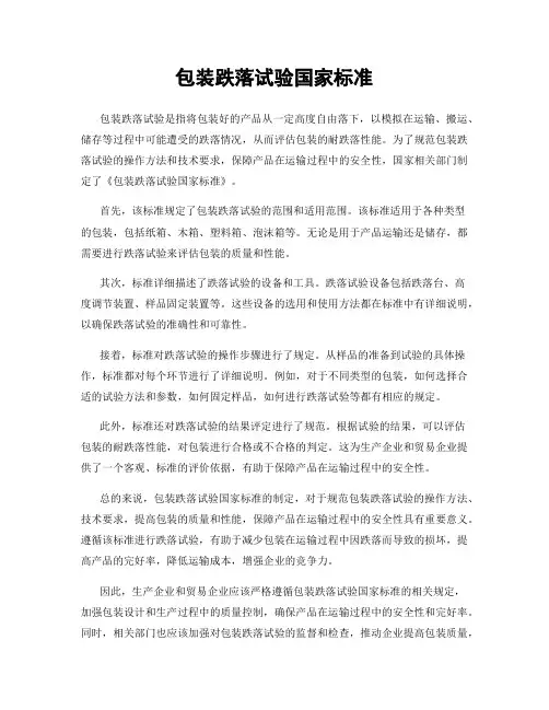 包装跌落试验国家标准
