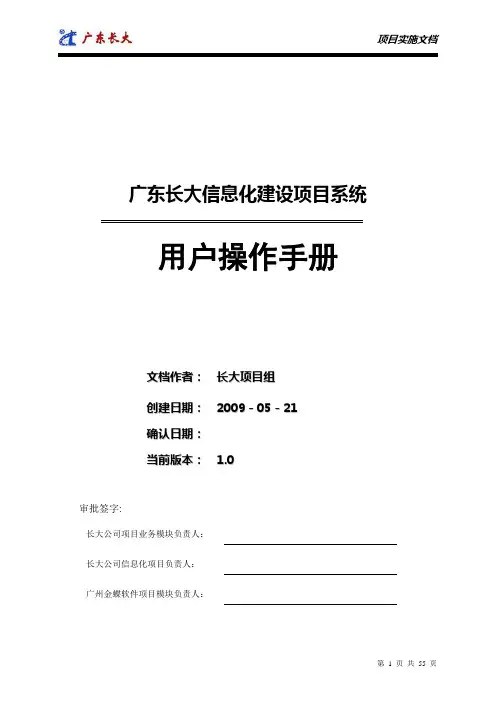 合同管理系统用户操作手册v0