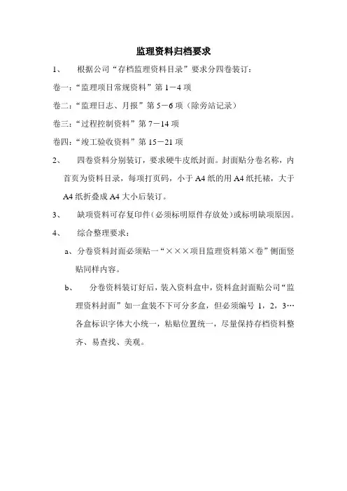 监理资料归档要求