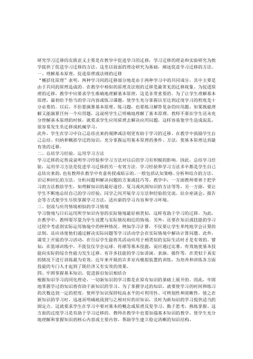 《教育心理学》促进学习迁移的方法