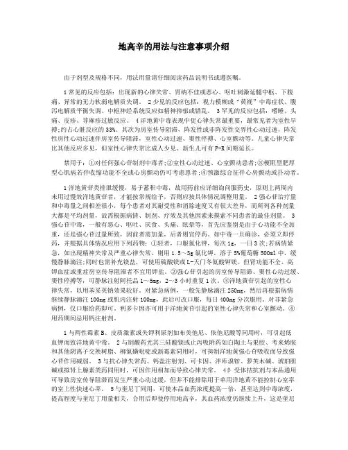 地高辛的用法与注意事项介绍