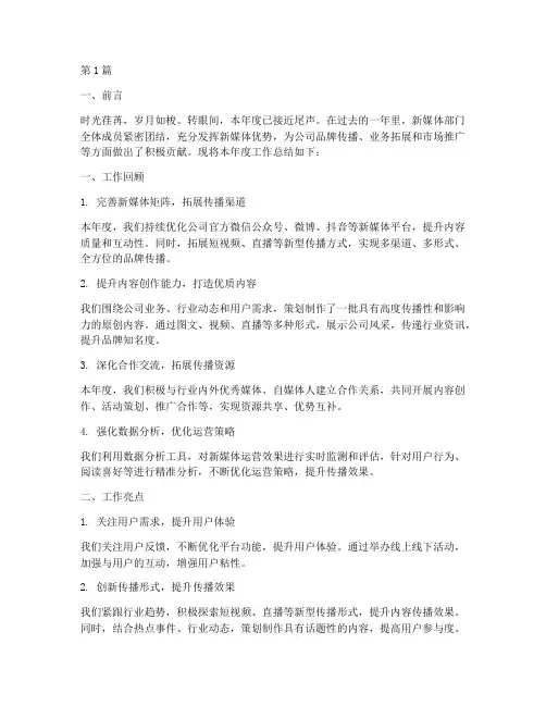 新媒体部门年度总结(3篇)