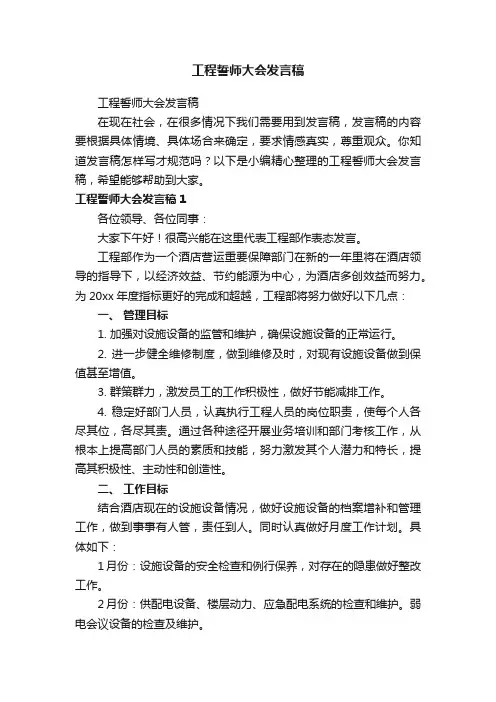 工程誓师大会发言稿