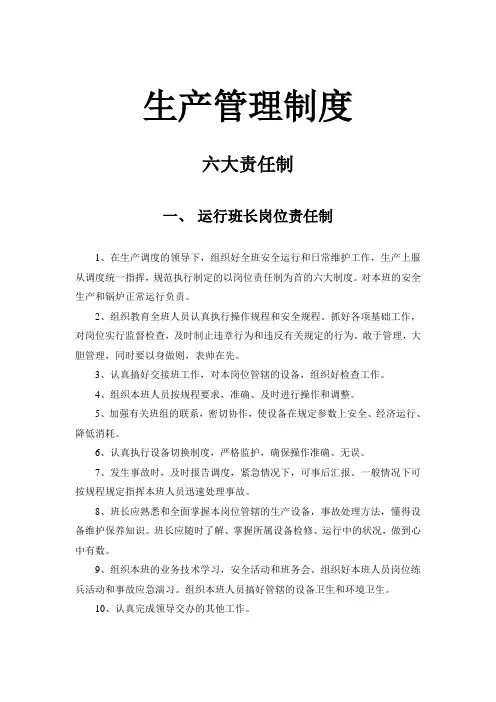 六责任、八制度