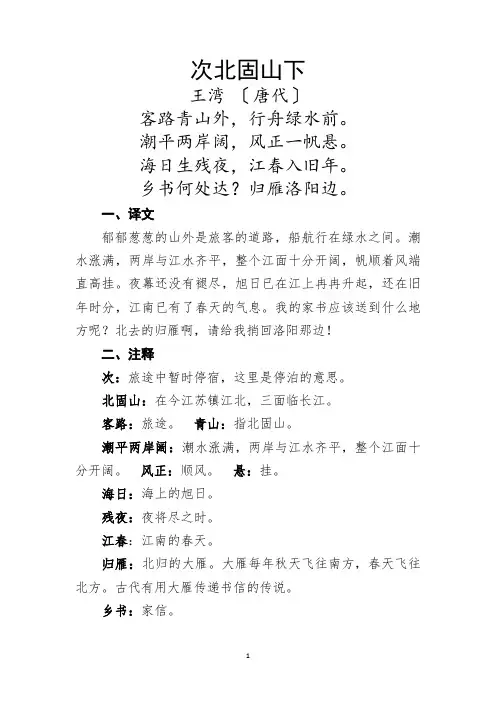 《次北固山下》古诗解释大全