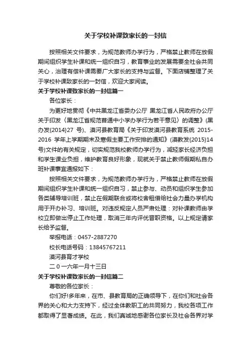 关于学校补课致家长的一封信