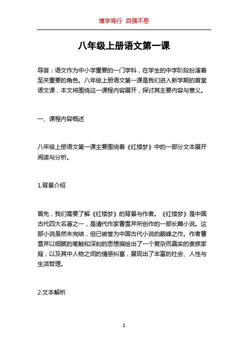 八年级上册语文第一课