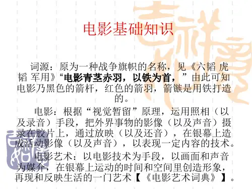 影视基础知识资料