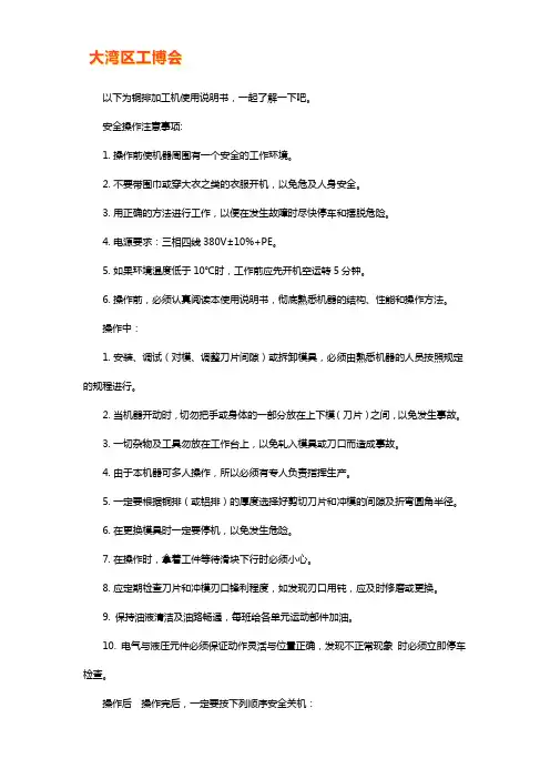铜排加工机使用说明书【操作指南】