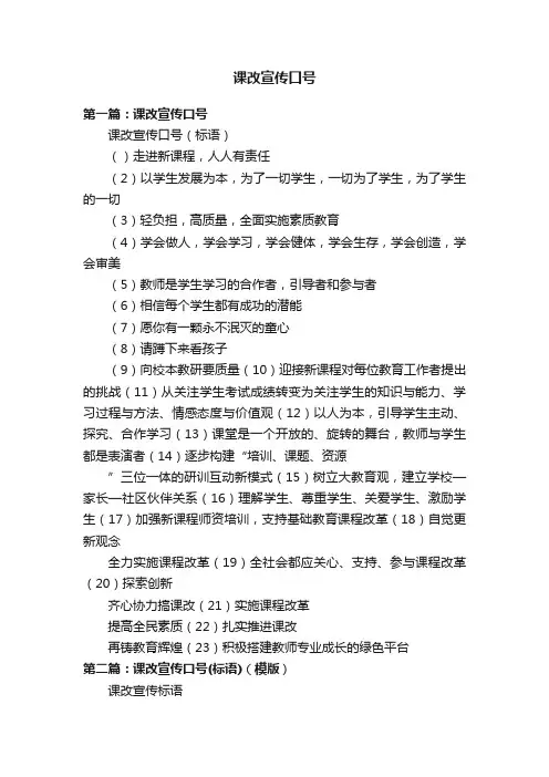 课改宣传口号