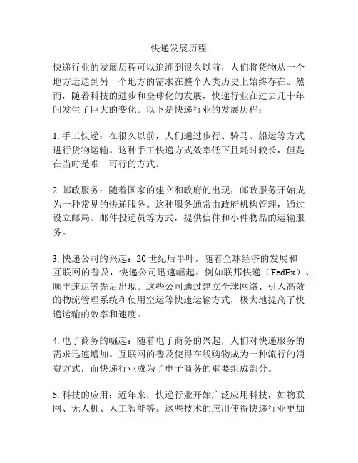 快递发展历程