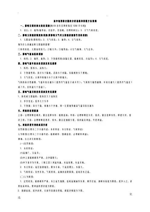 高中地理综合题的分析思路和答题方法集锦