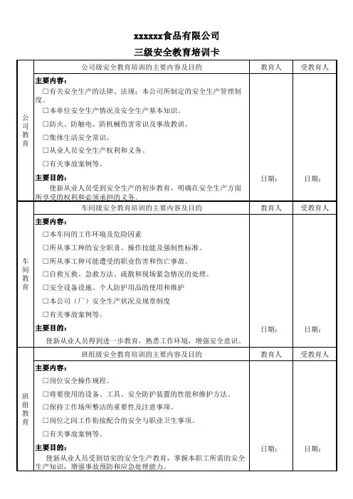 三级教育培训卡