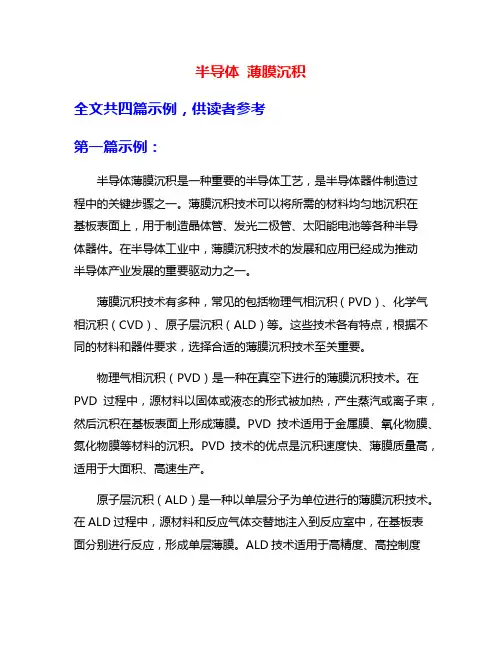 半导体 薄膜沉积