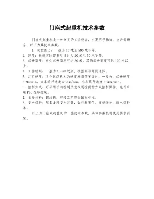 门座式起重机技术参数