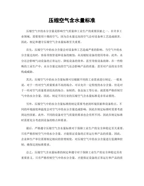 压缩空气含水量标准