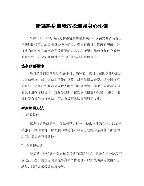 街舞热身自我放松增强身心协调