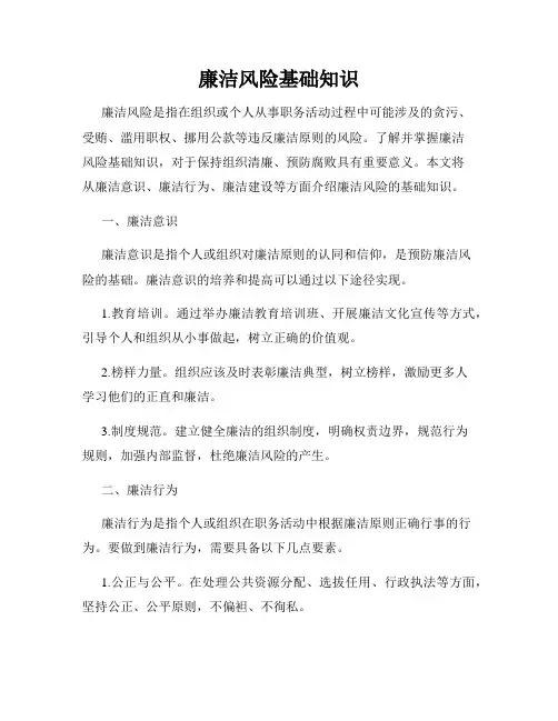 廉洁风险基础知识