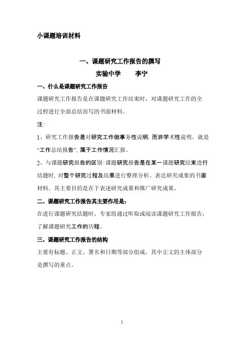 怎样撰写课题研究工作报告