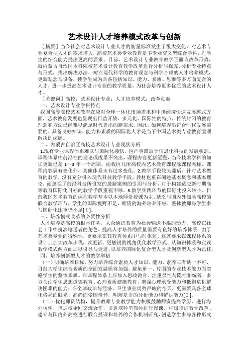 艺术设计人才培养模式改革与创新