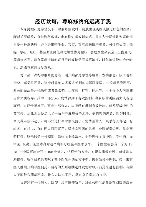 经历坎坷,荨麻疹终究远离了我