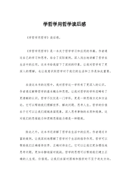 学哲学用哲学读后感
