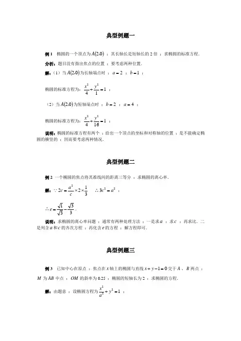 高二数学椭圆的简单几何性质测试卷
