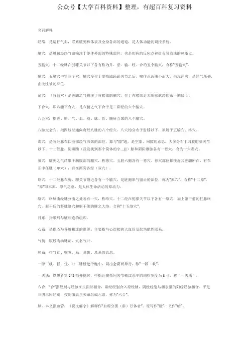 经络腧穴学