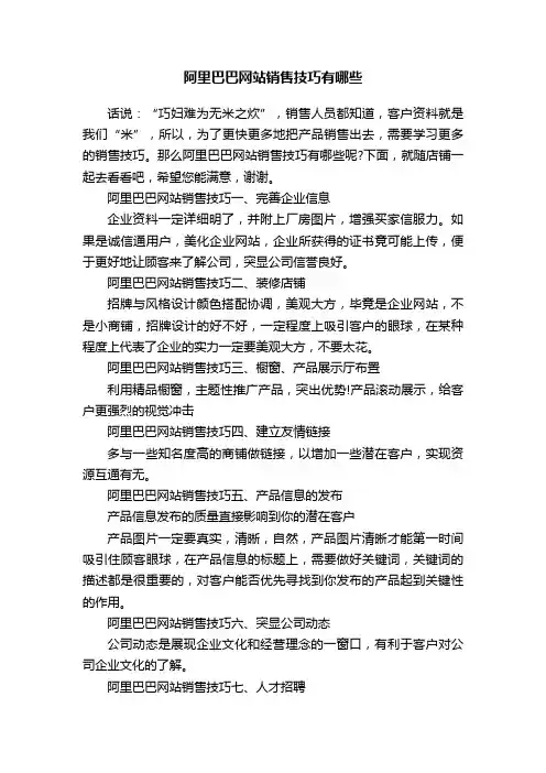 阿里巴巴网站销售技巧有哪些