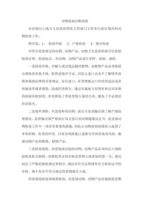 动物疫病诊断流程