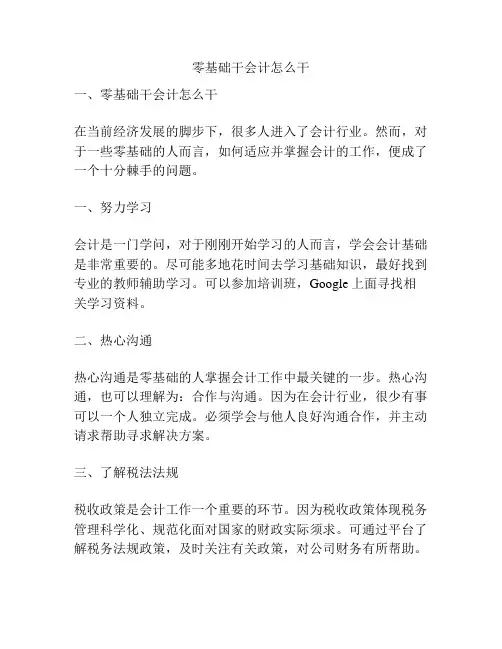 零基础干会计怎么干