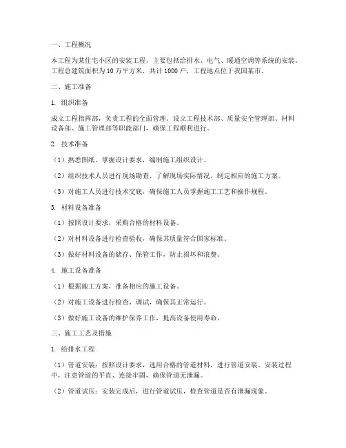 建筑安装工程施工方案