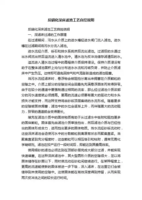 反硝化深床滤池工艺自控说明