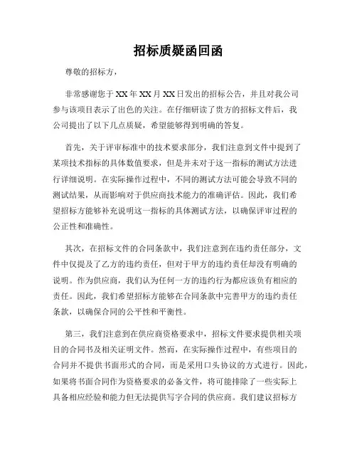 招标质疑函回函